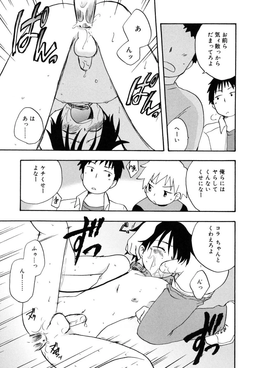 ぼくのうた Page.30