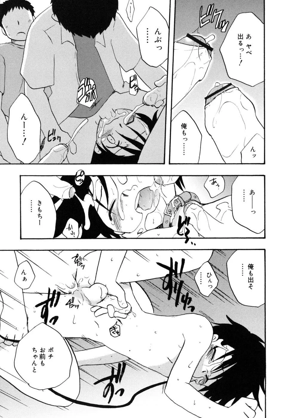 ぼくのうた Page.32