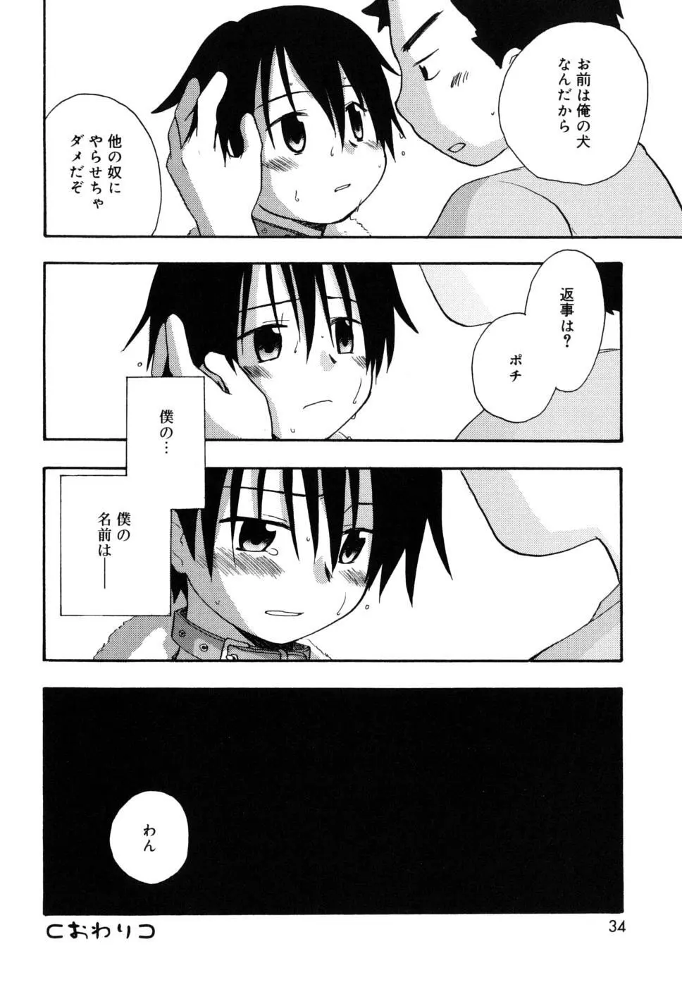 ぼくのうた Page.35