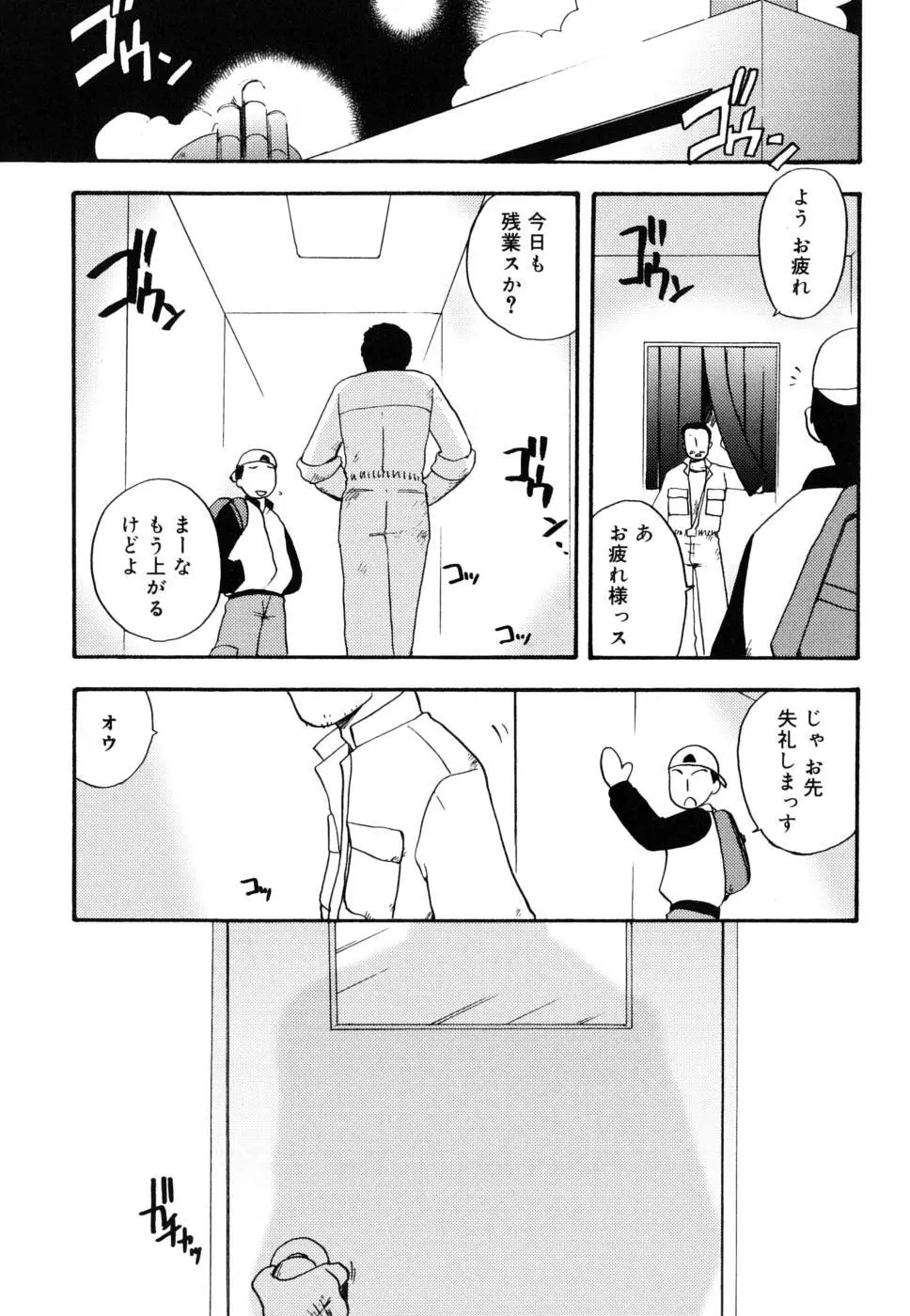 ぼくのうた Page.36