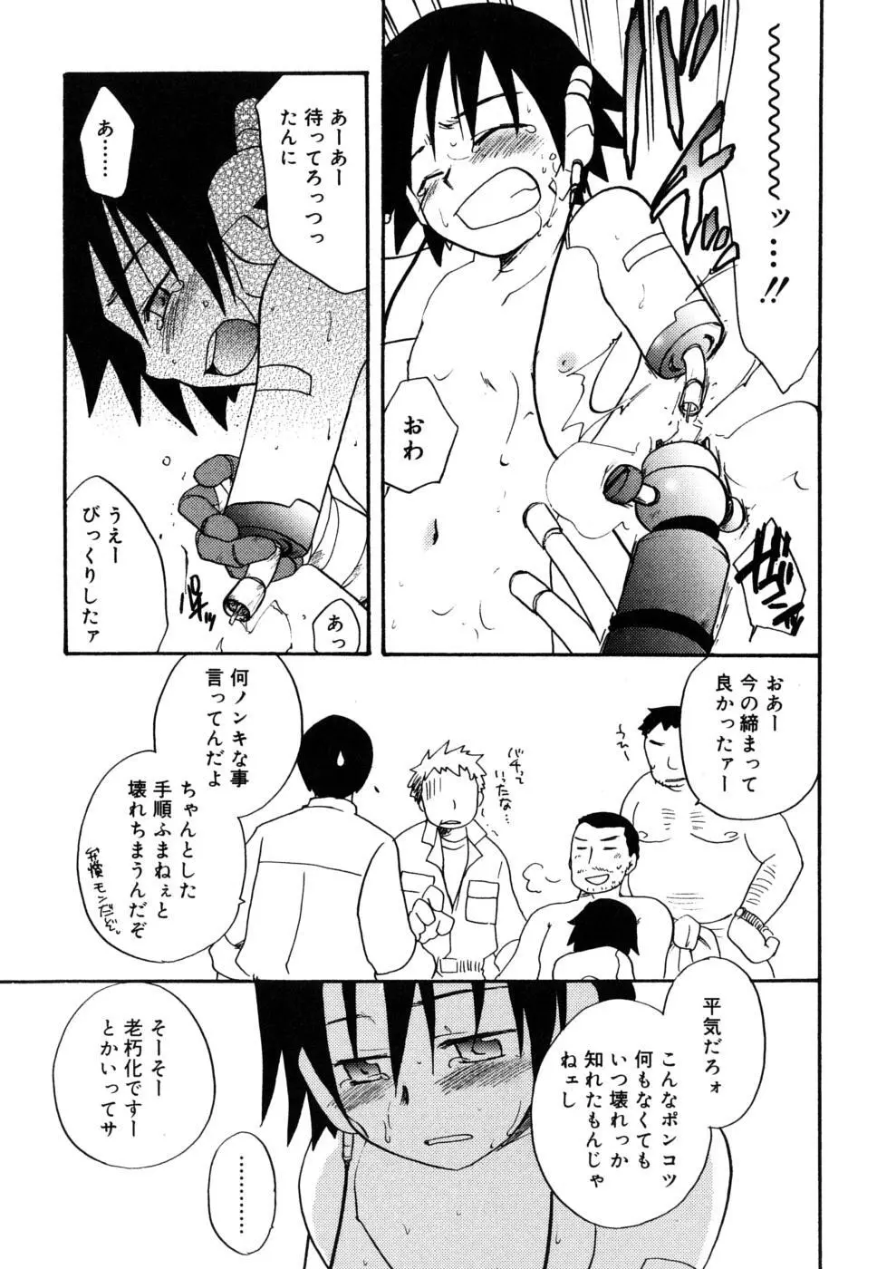 ぼくのうた Page.44