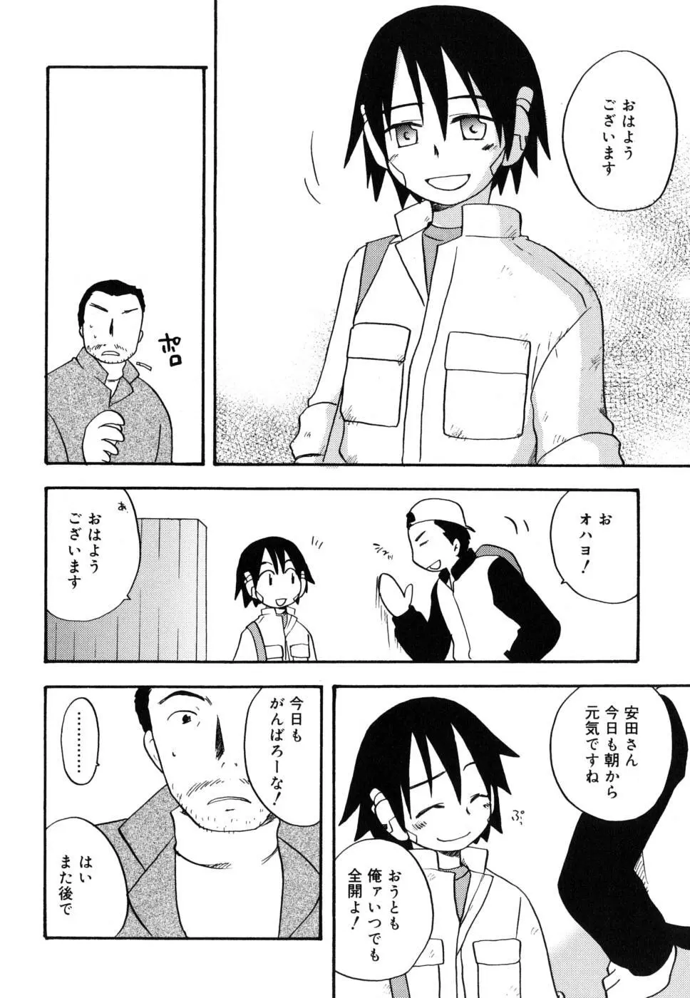 ぼくのうた Page.49