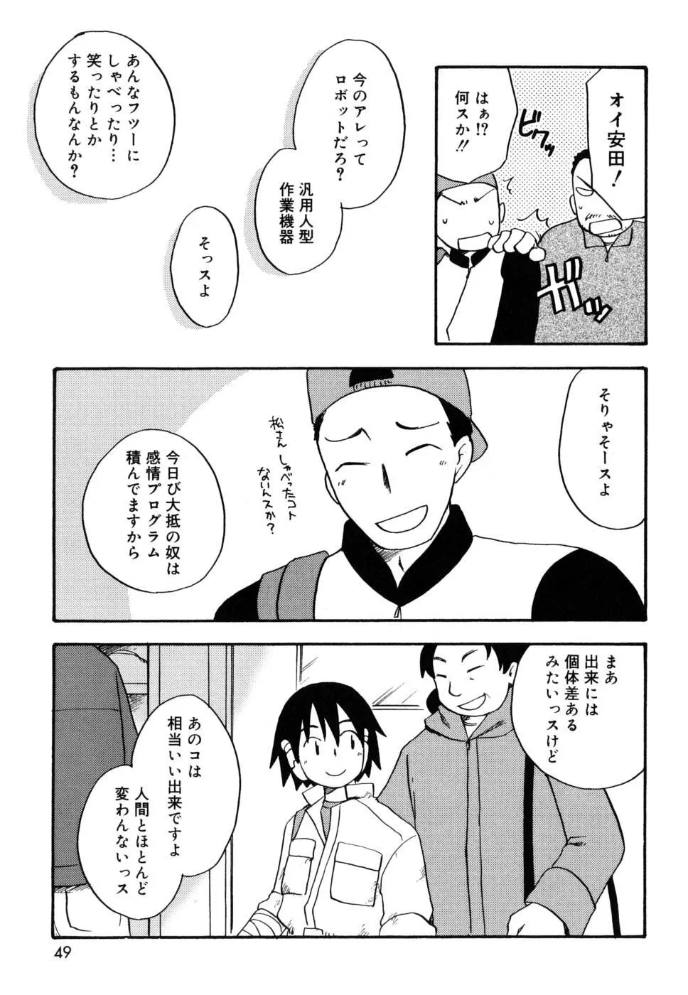 ぼくのうた Page.50