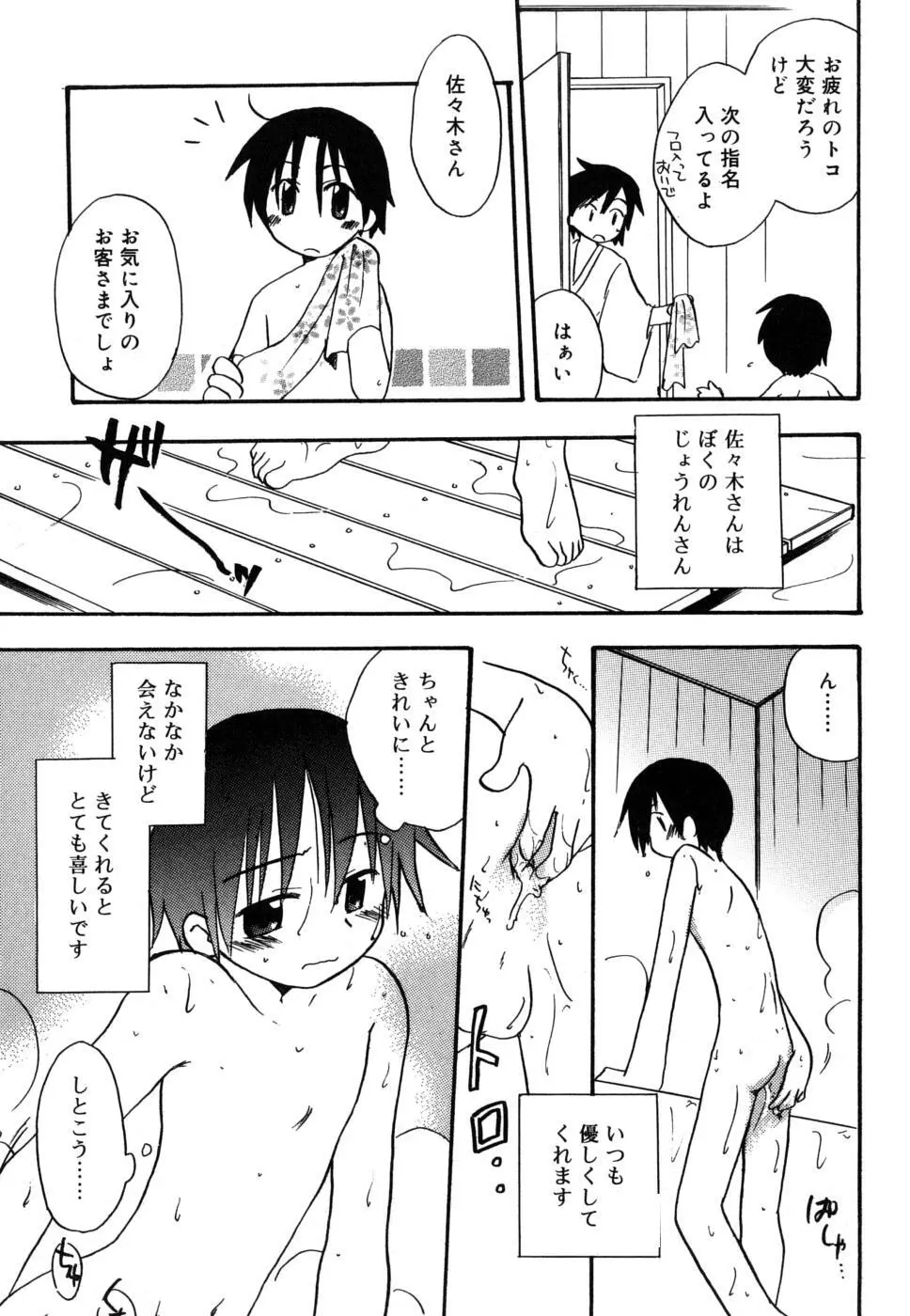 ぼくのうた Page.54