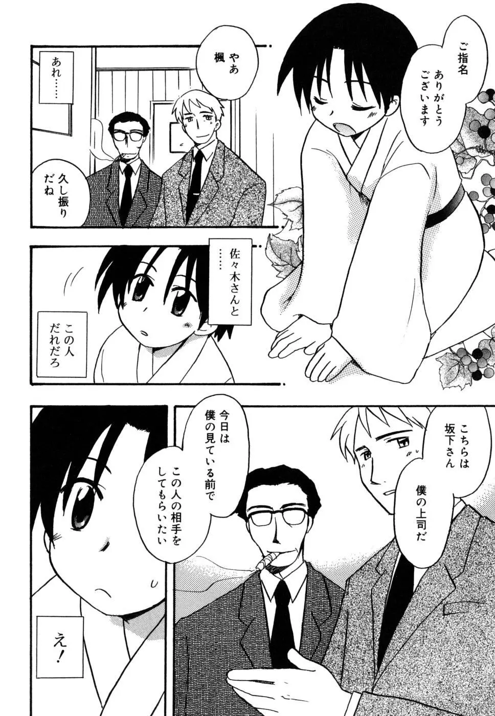 ぼくのうた Page.55