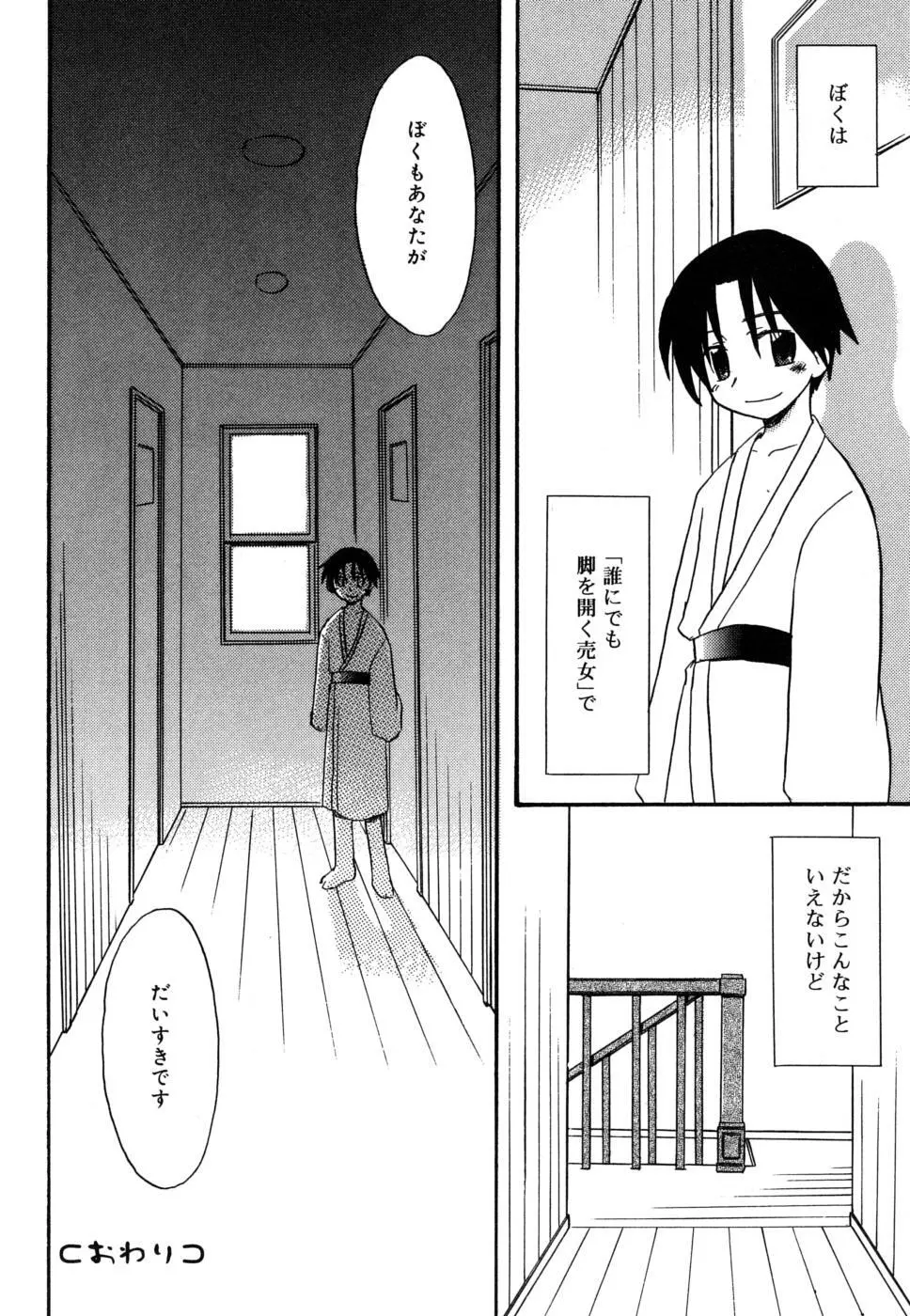 ぼくのうた Page.67