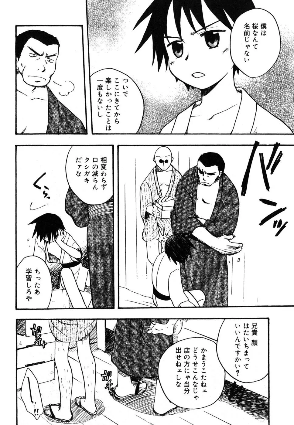 ぼくのうた Page.69