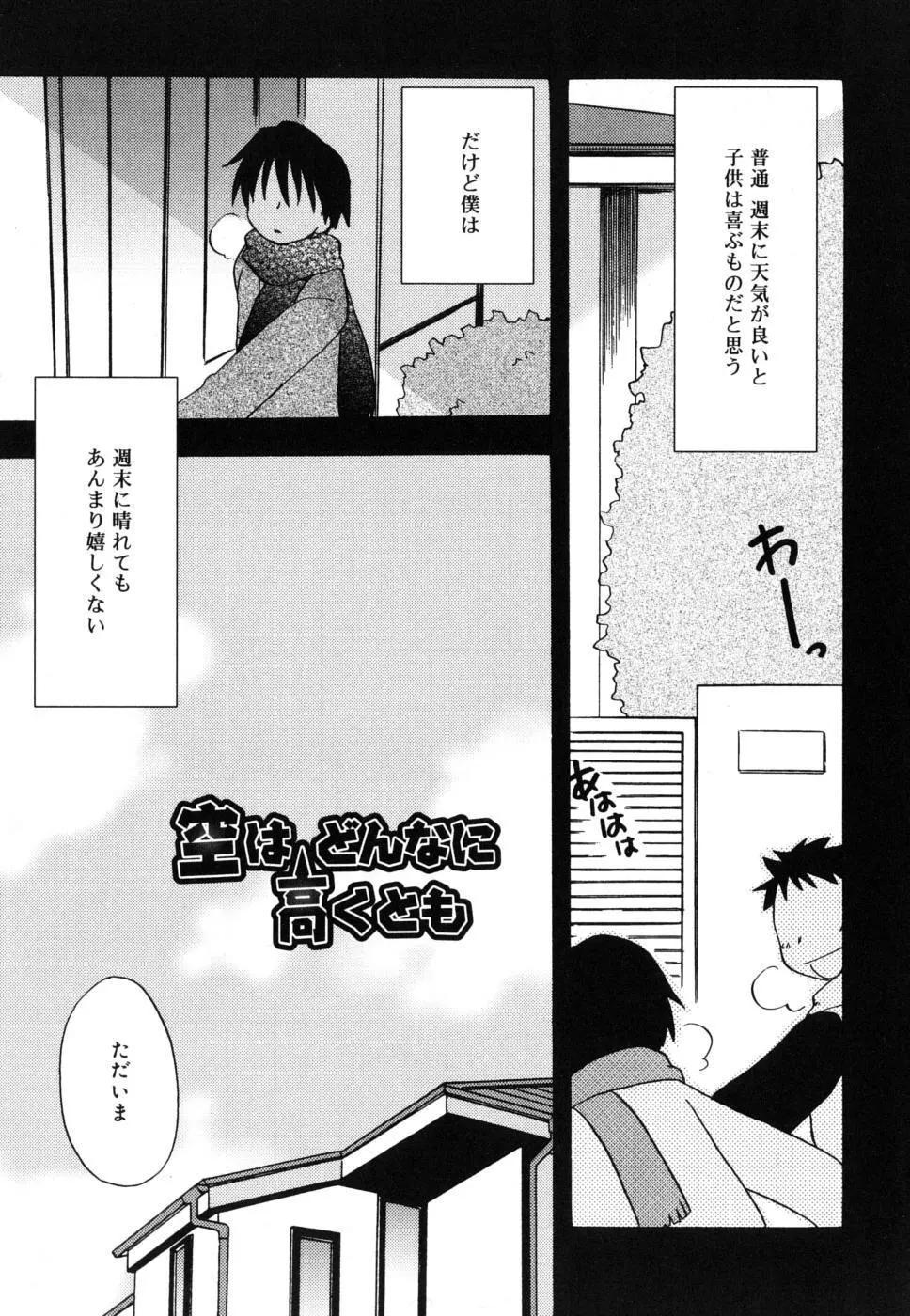 ぼくのうた Page.8