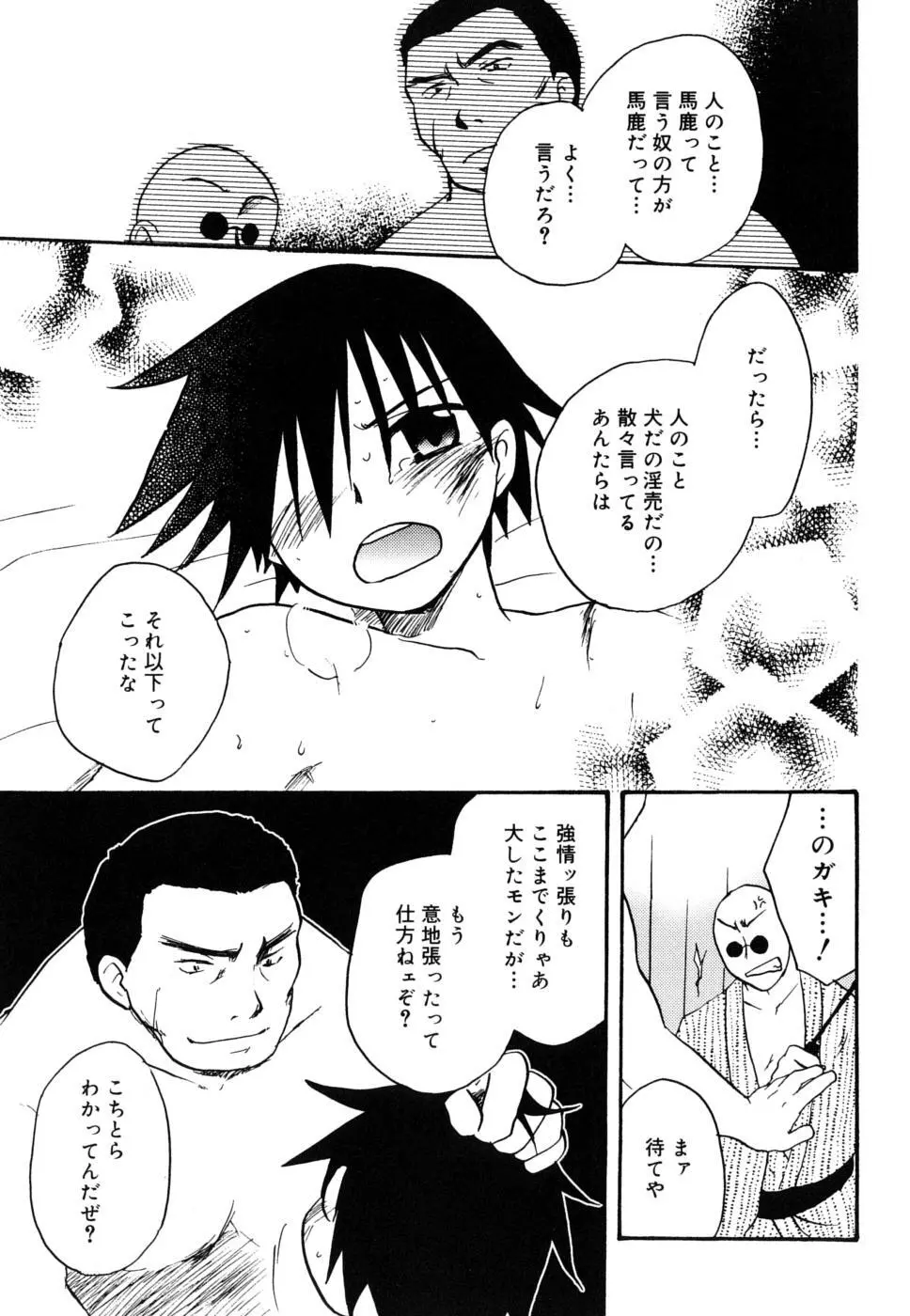 ぼくのうた Page.80