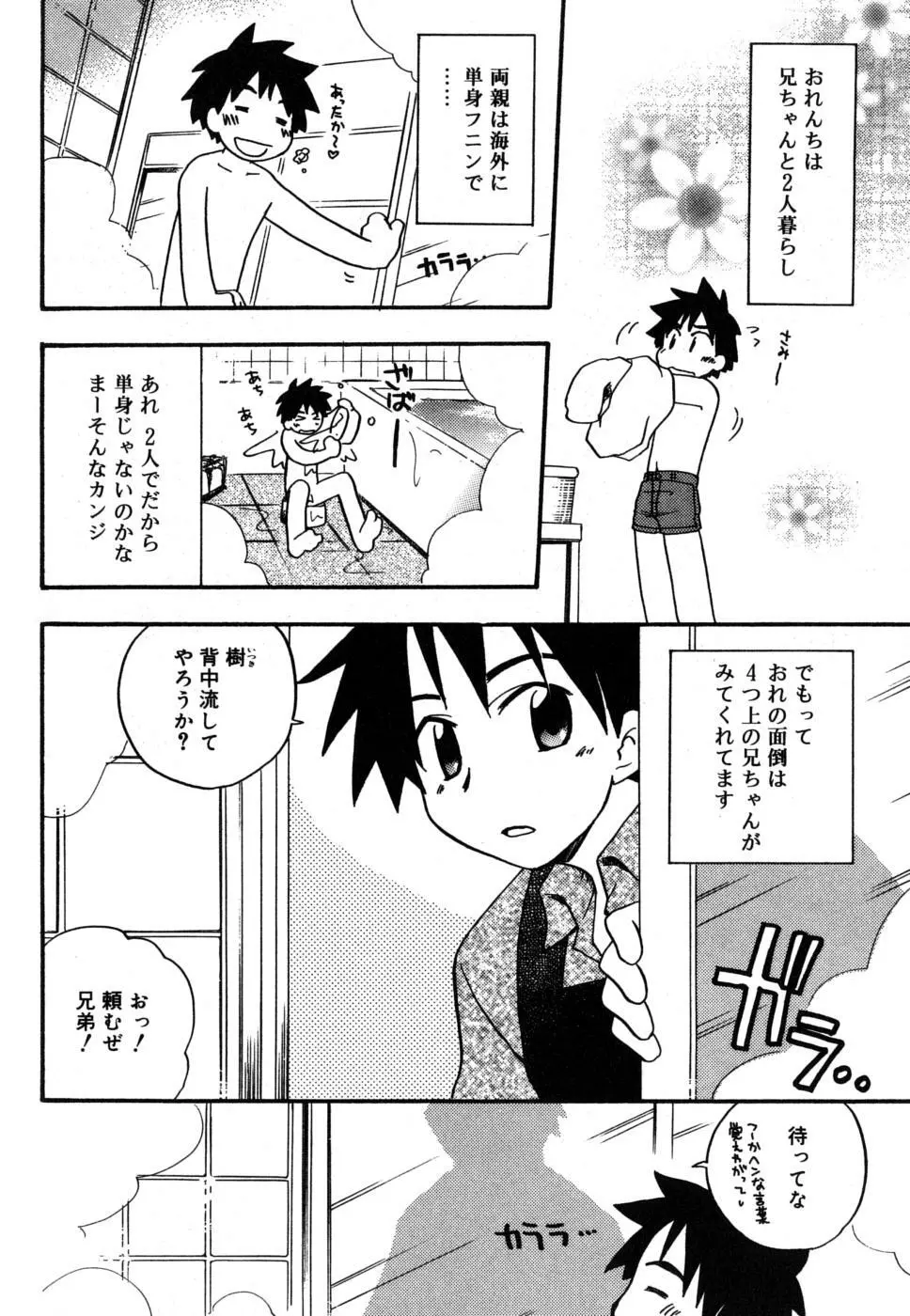 ぼくのうた Page.85