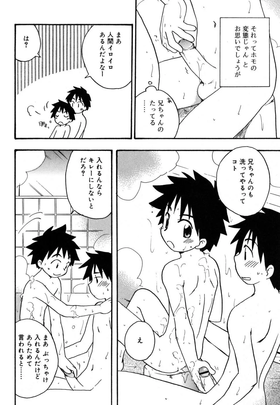 ぼくのうた Page.89