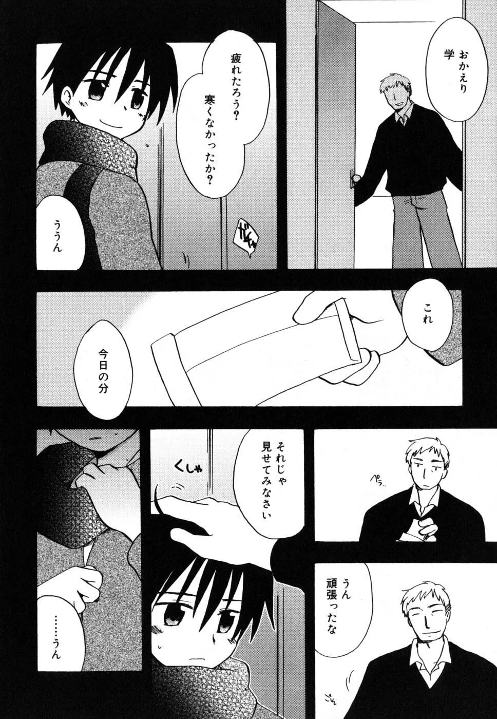 ぼくのうた Page.9