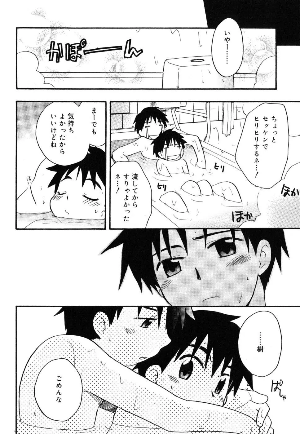 ぼくのうた Page.97