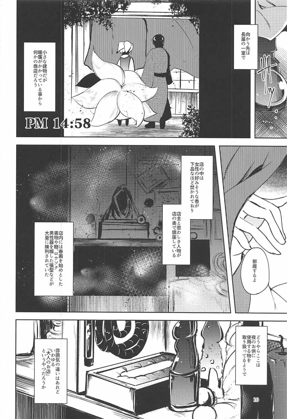 マヨヒガスケジュール PM Page.11