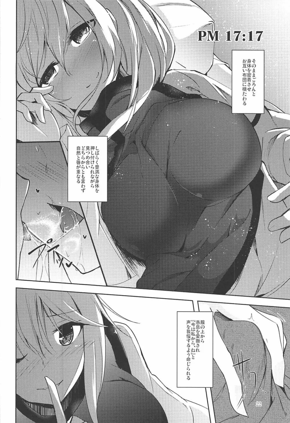 マヨヒガスケジュール PM Page.23