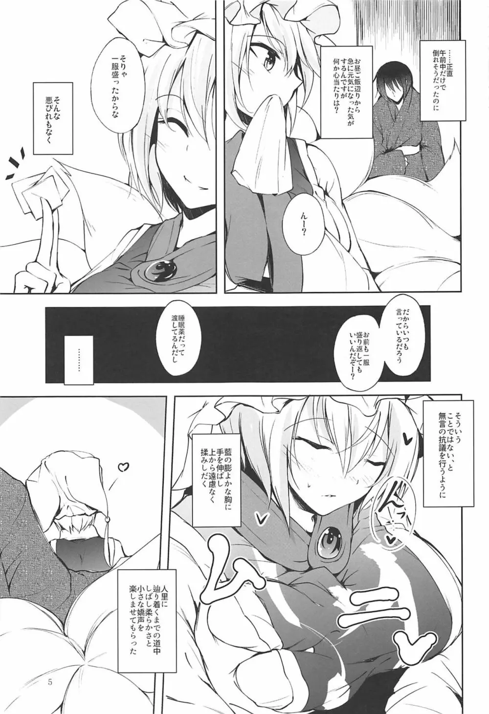 マヨヒガスケジュール PM Page.6