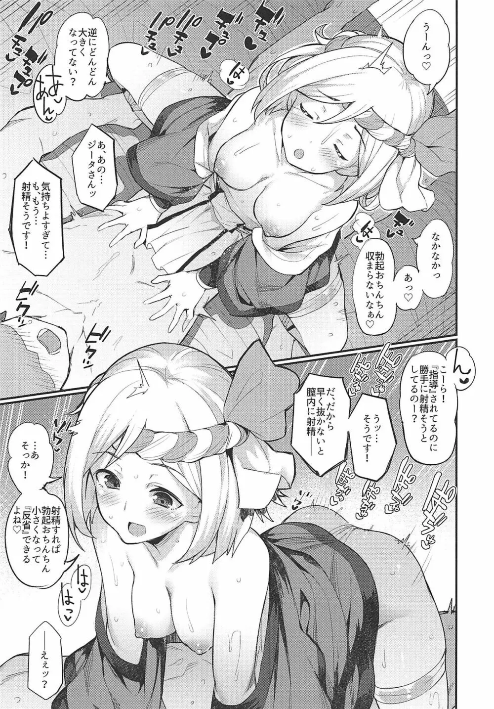 ハメブル NEXT Page.10