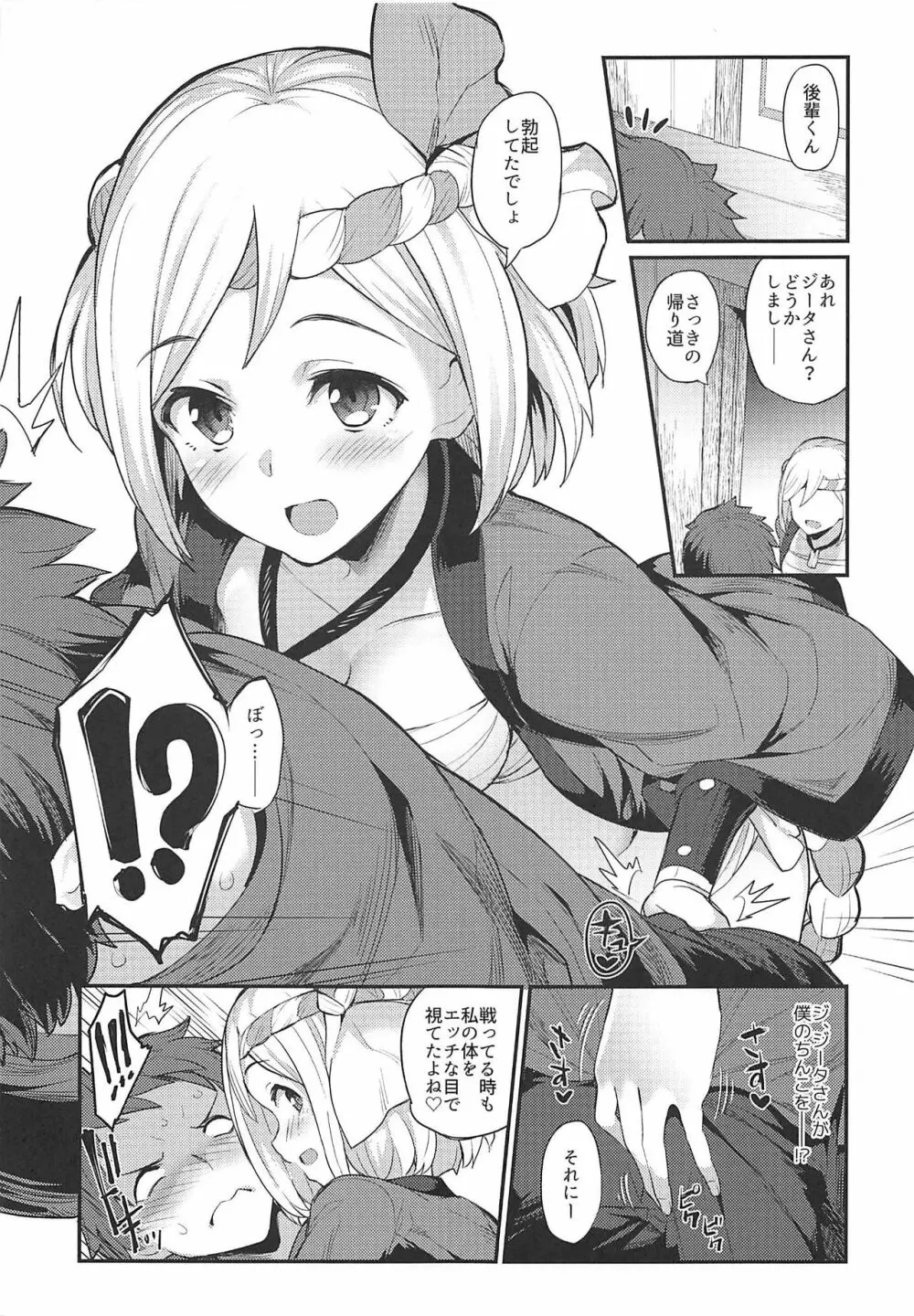 ハメブル NEXT Page.4