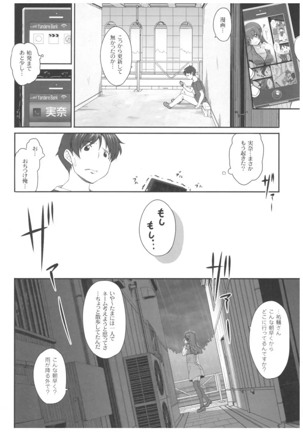 病愛説話～ヤンデレ総集編本～ Page.109