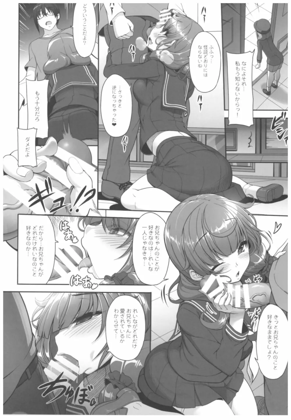 病愛説話～ヤンデレ総集編本～ Page.11