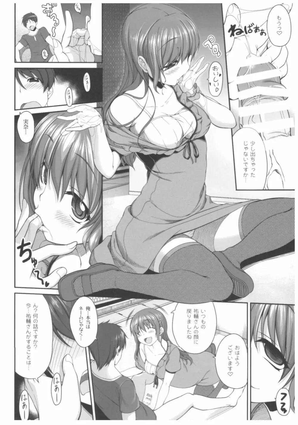 病愛説話～ヤンデレ総集編本～ Page.115