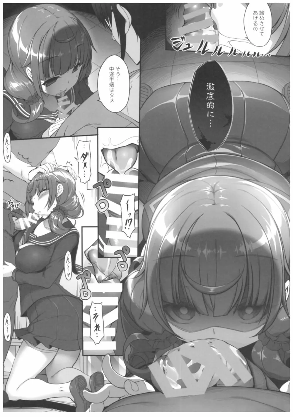 病愛説話～ヤンデレ総集編本～ Page.12