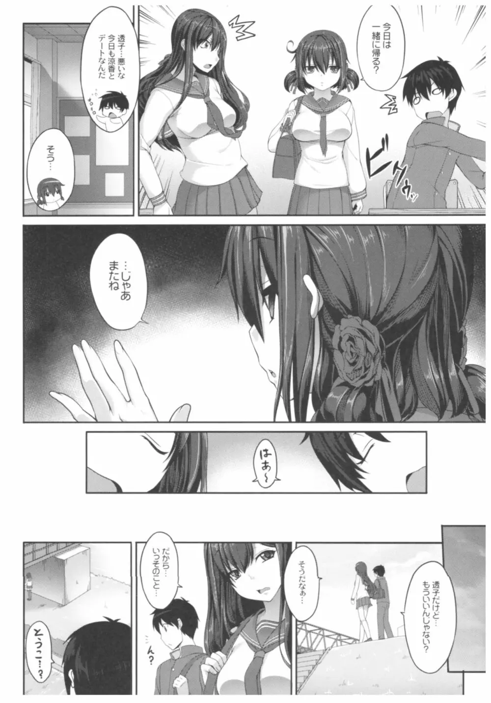 病愛説話～ヤンデレ総集編本～ Page.131