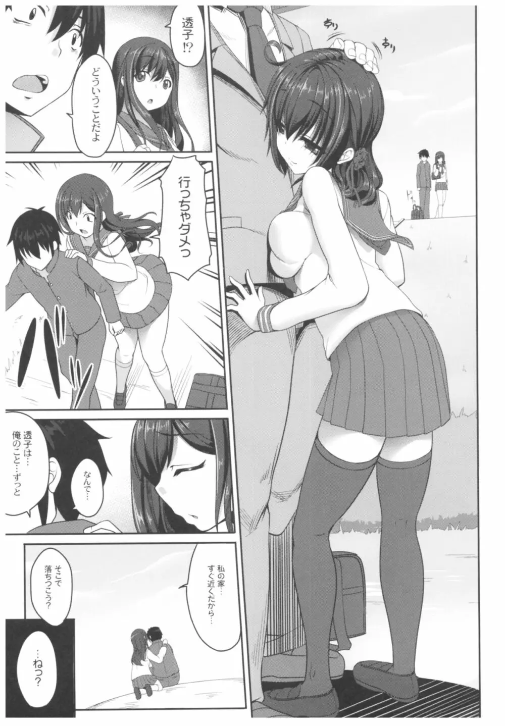 病愛説話～ヤンデレ総集編本～ Page.132