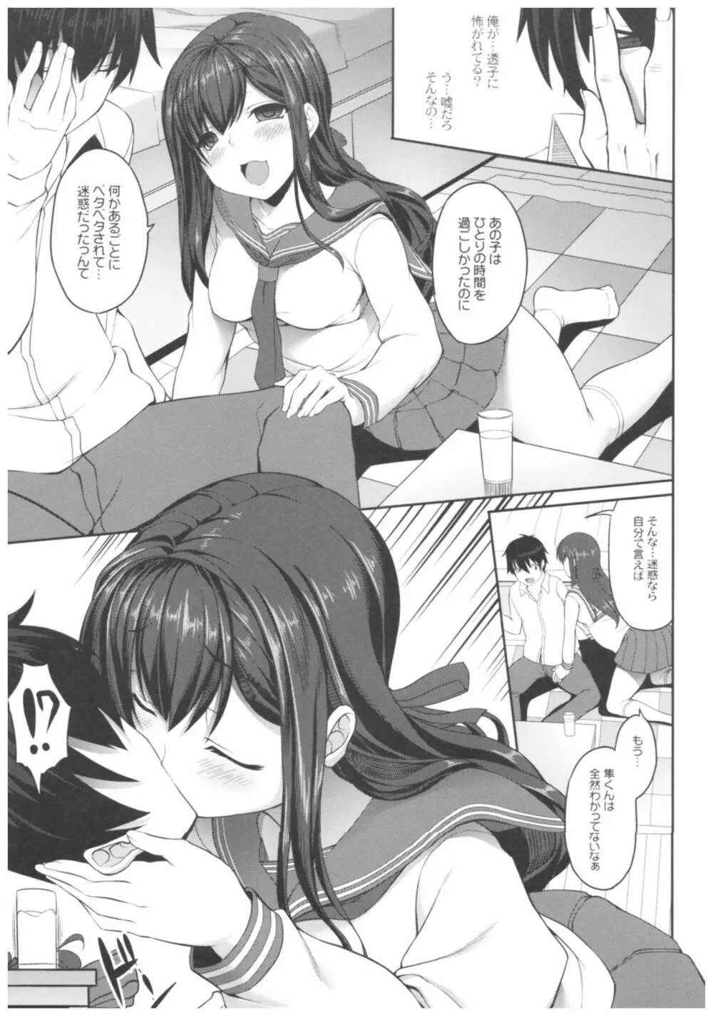 病愛説話～ヤンデレ総集編本～ Page.134