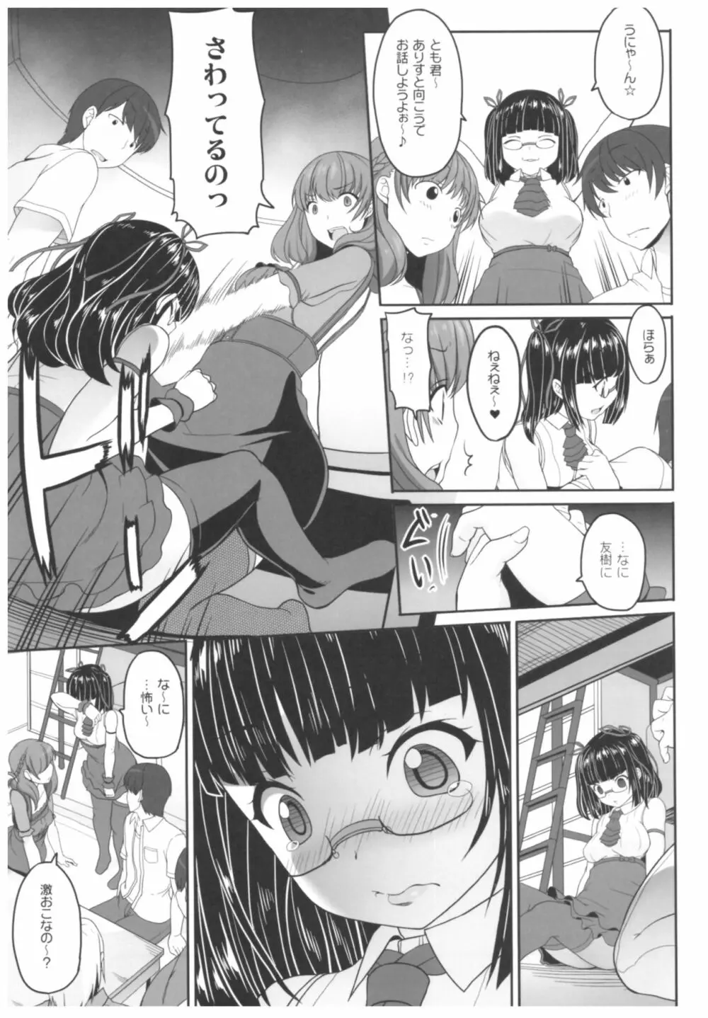 病愛説話～ヤンデレ総集編本～ Page.154