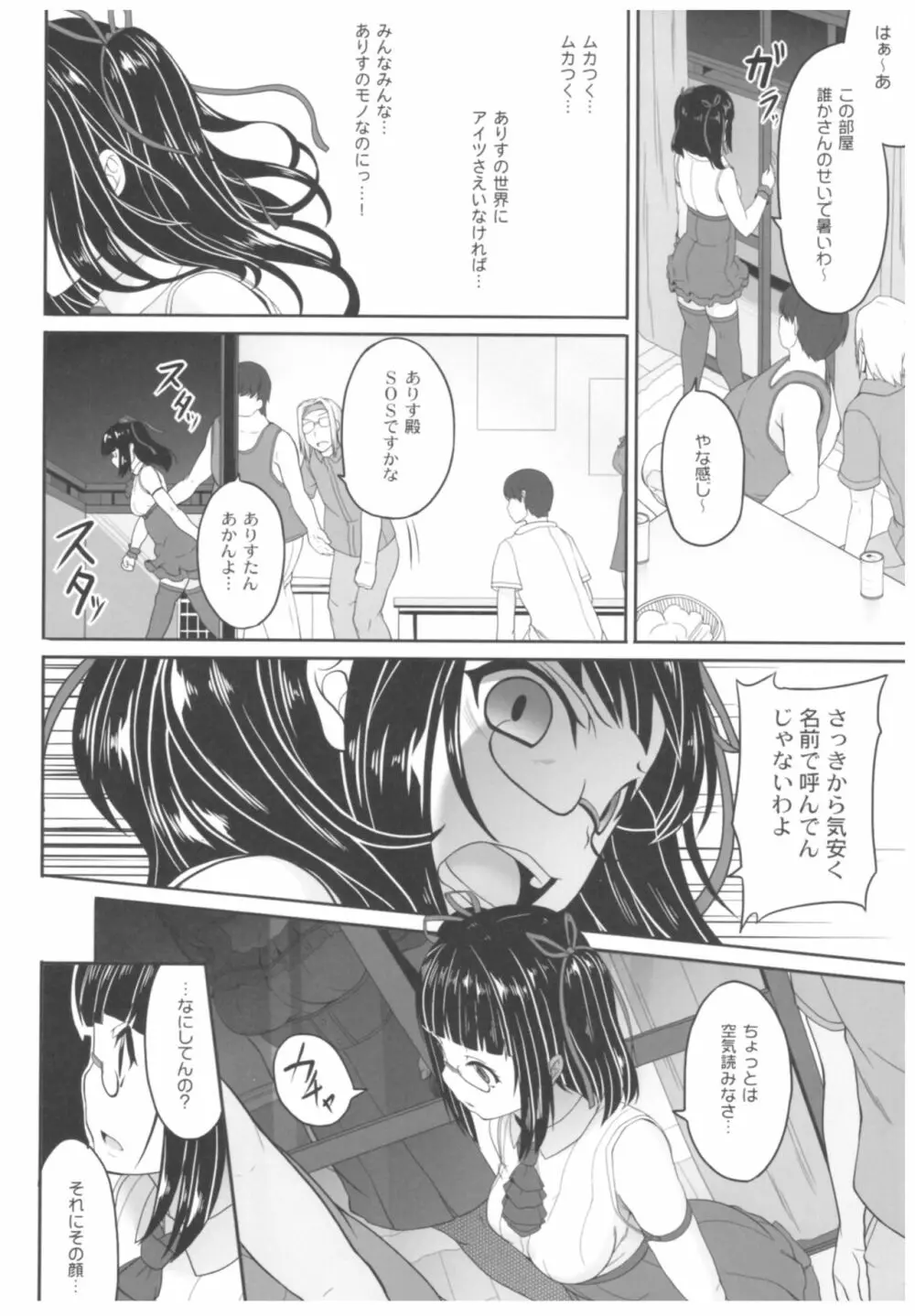 病愛説話～ヤンデレ総集編本～ Page.155