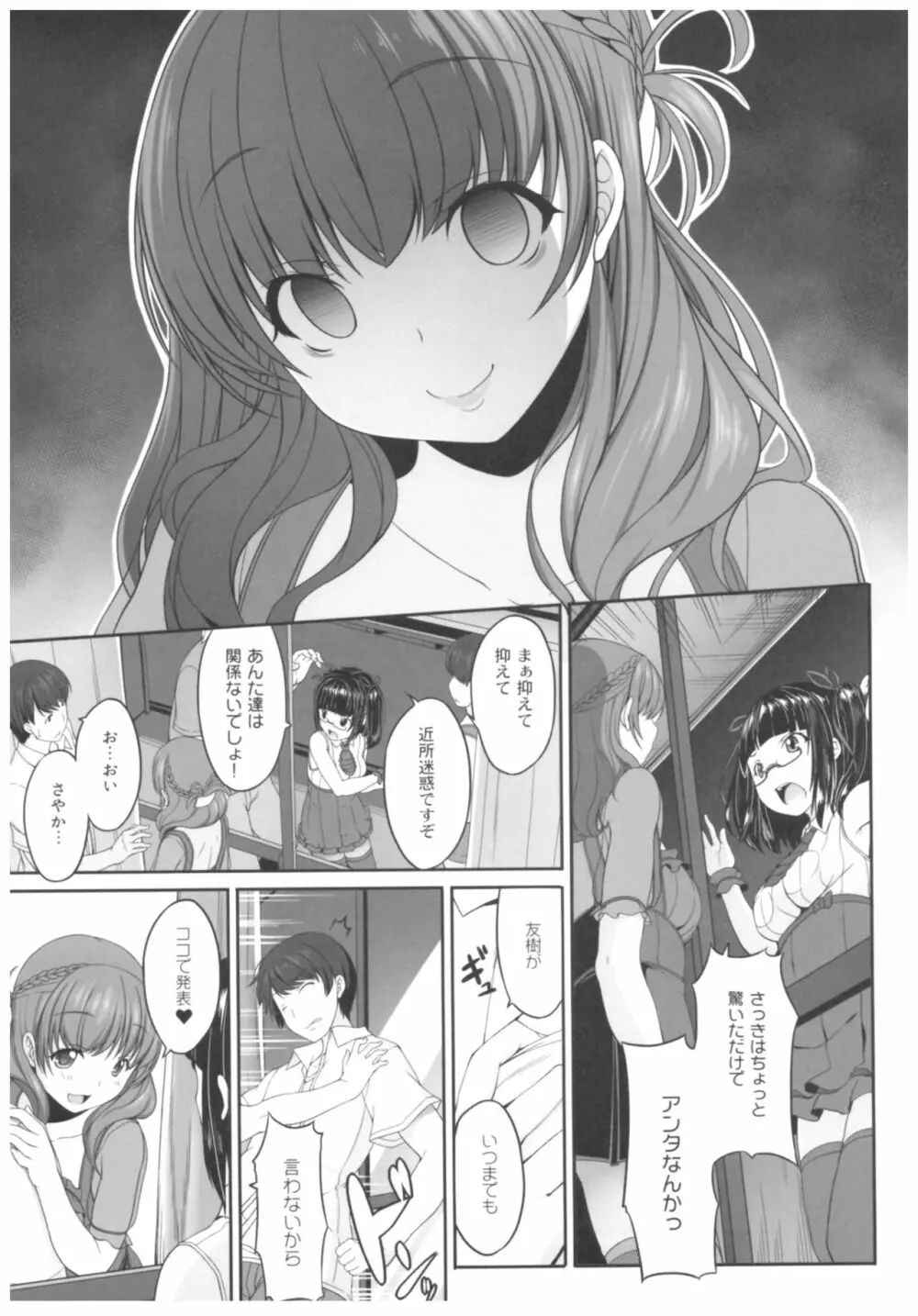 病愛説話～ヤンデレ総集編本～ Page.156