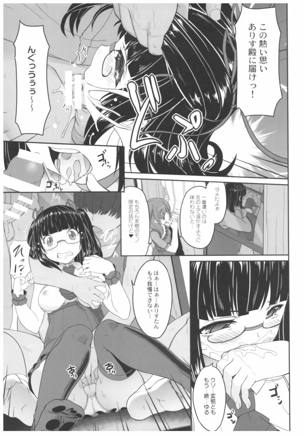 病愛説話～ヤンデレ総集編本～ Page.160