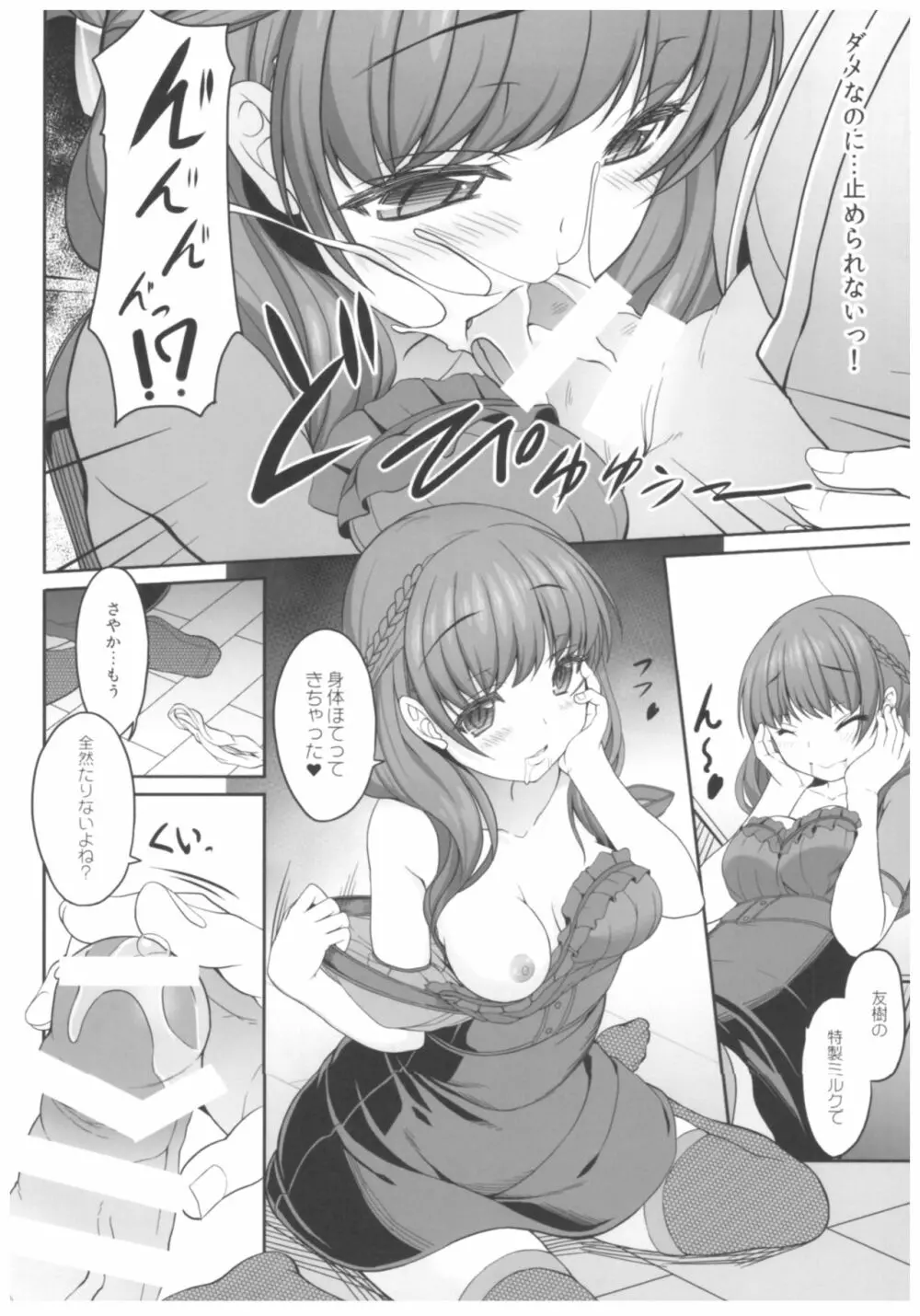 病愛説話～ヤンデレ総集編本～ Page.163