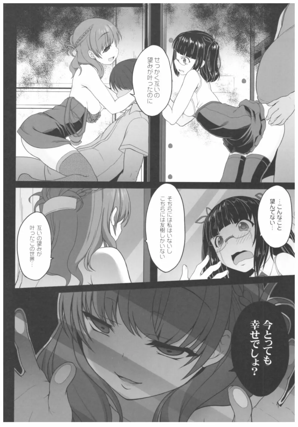 病愛説話～ヤンデレ総集編本～ Page.169