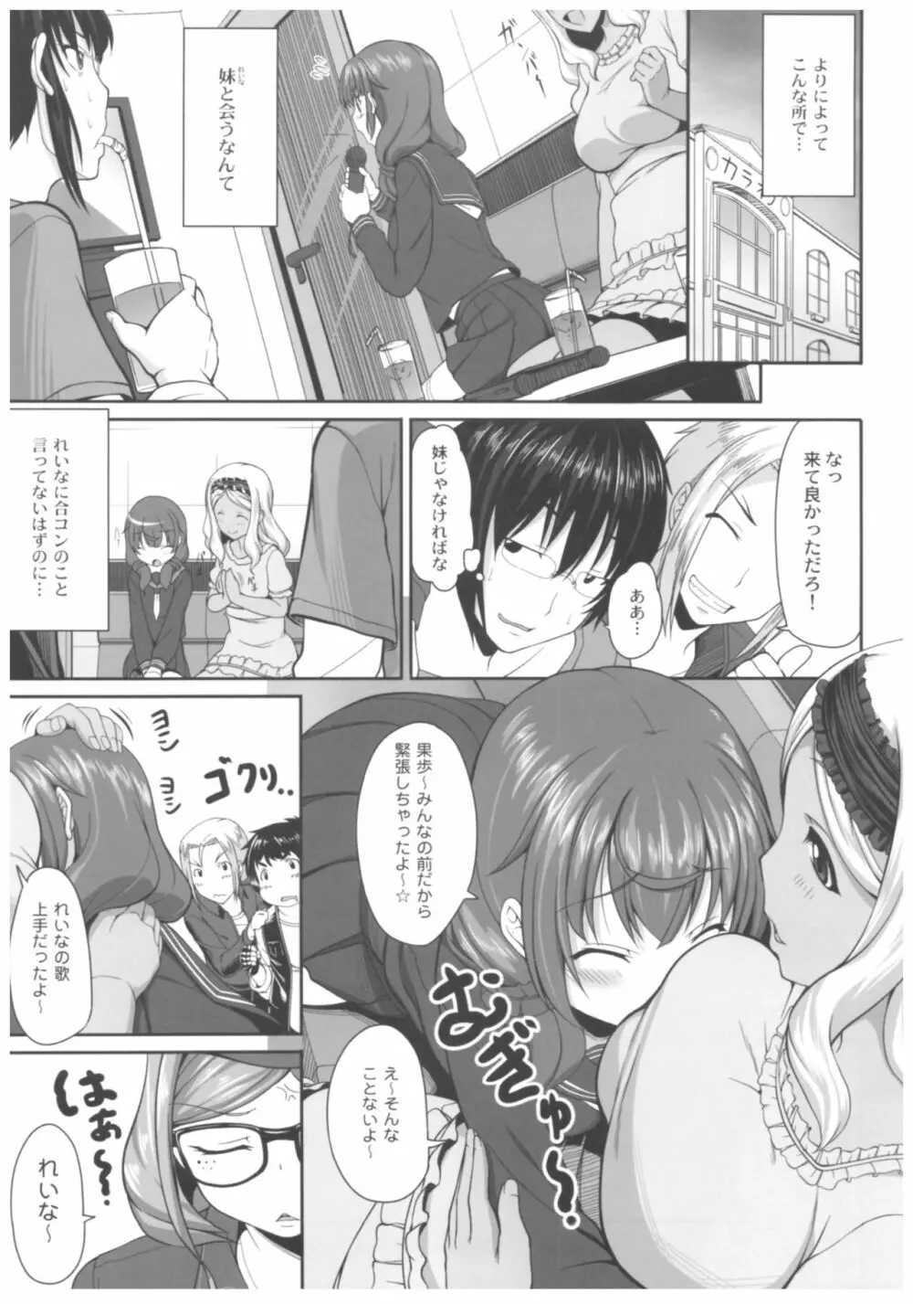 病愛説話～ヤンデレ総集編本～ Page.24