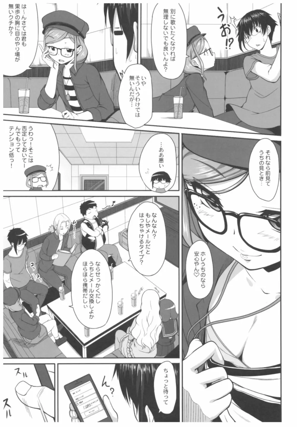 病愛説話～ヤンデレ総集編本～ Page.26