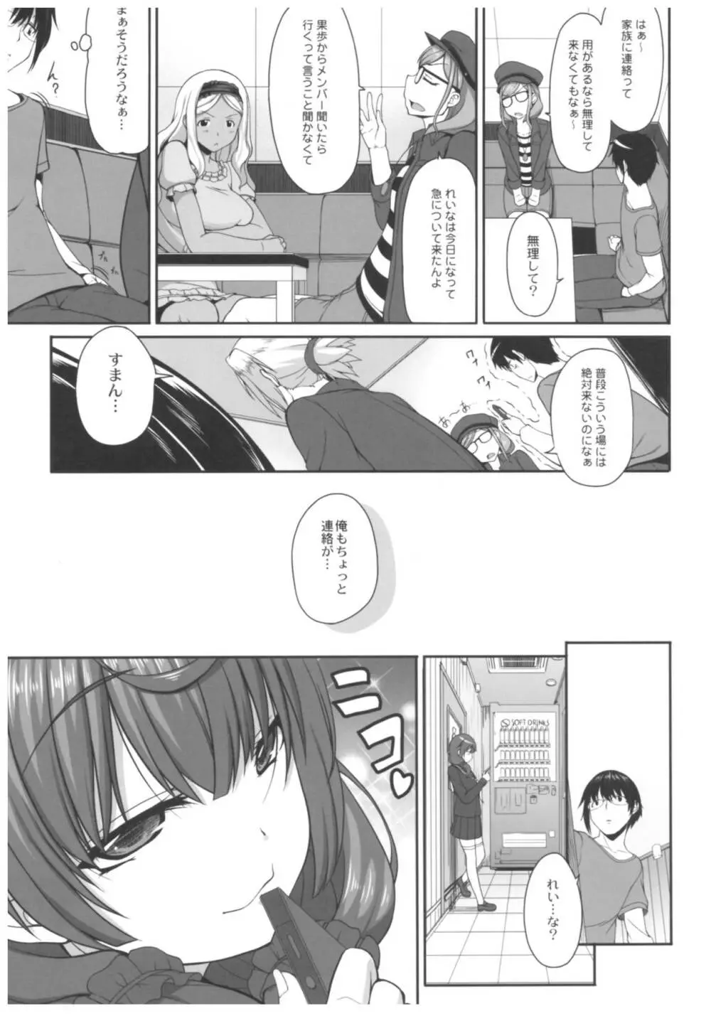 病愛説話～ヤンデレ総集編本～ Page.28