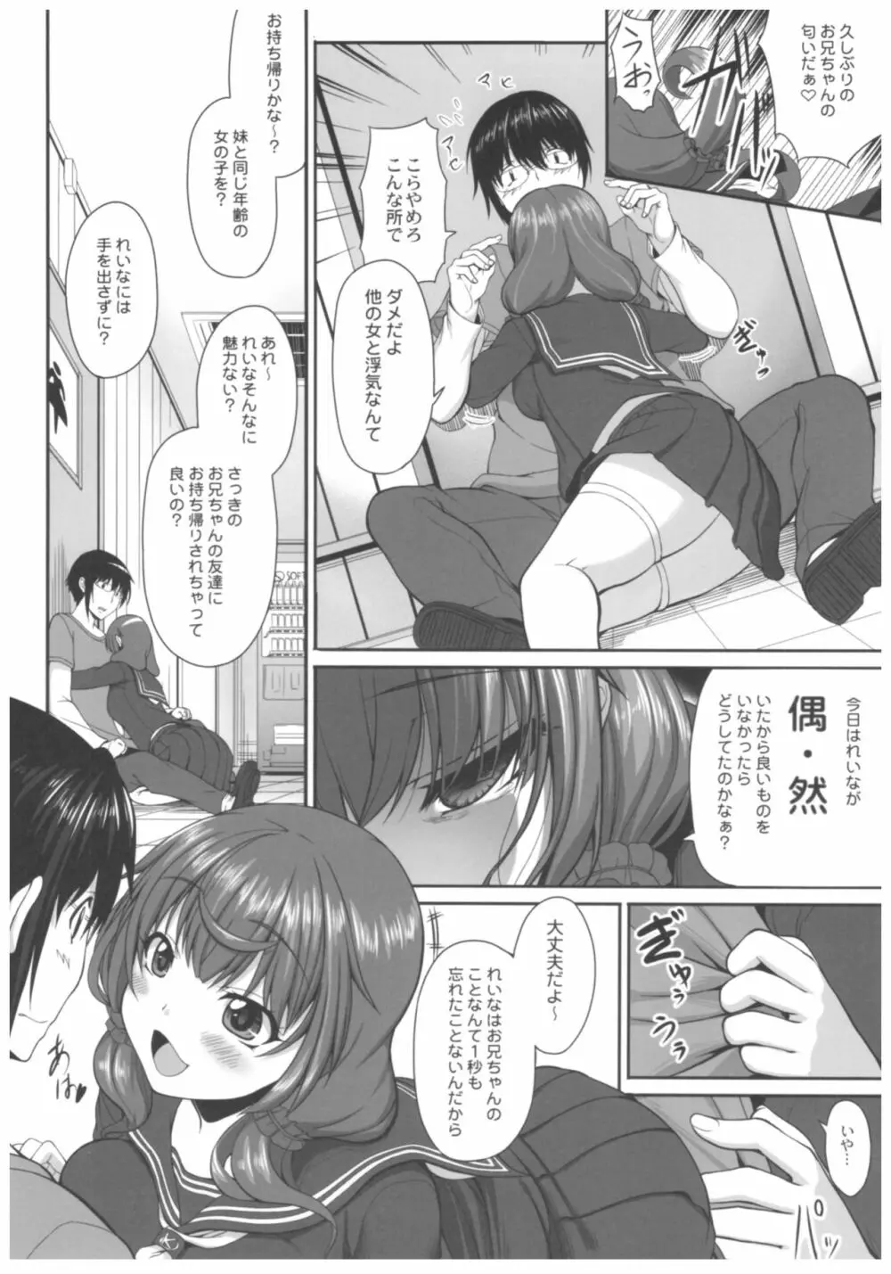 病愛説話～ヤンデレ総集編本～ Page.29