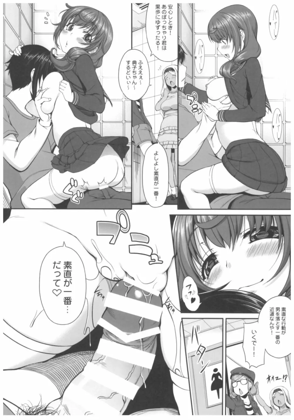 病愛説話～ヤンデレ総集編本～ Page.33