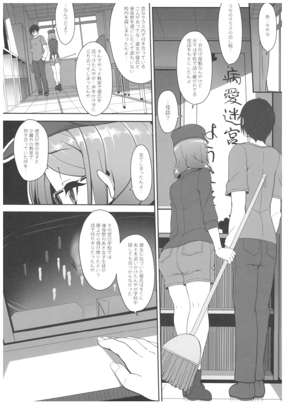 病愛説話～ヤンデレ総集編本～ Page.5