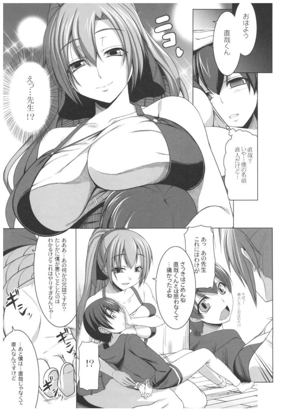 病愛説話～ヤンデレ総集編本～ Page.50