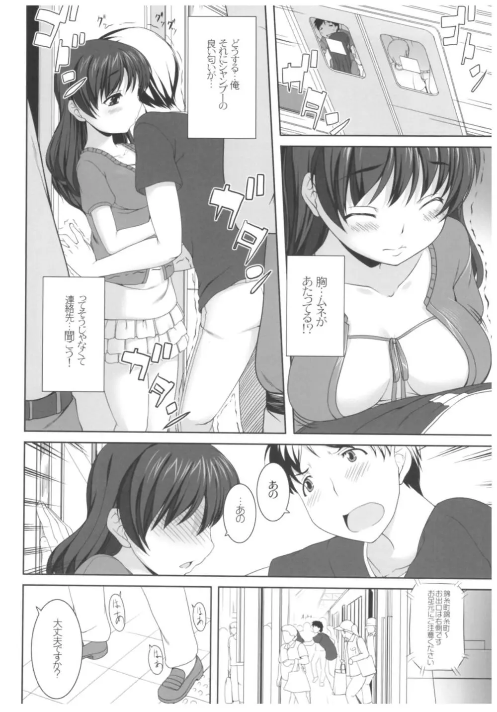 病愛説話～ヤンデレ総集編本～ Page.65