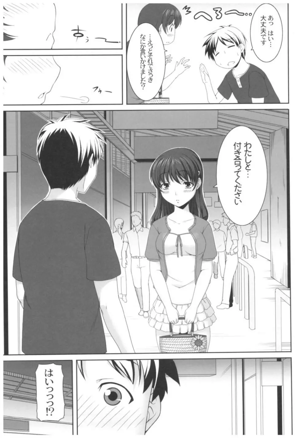 病愛説話～ヤンデレ総集編本～ Page.66