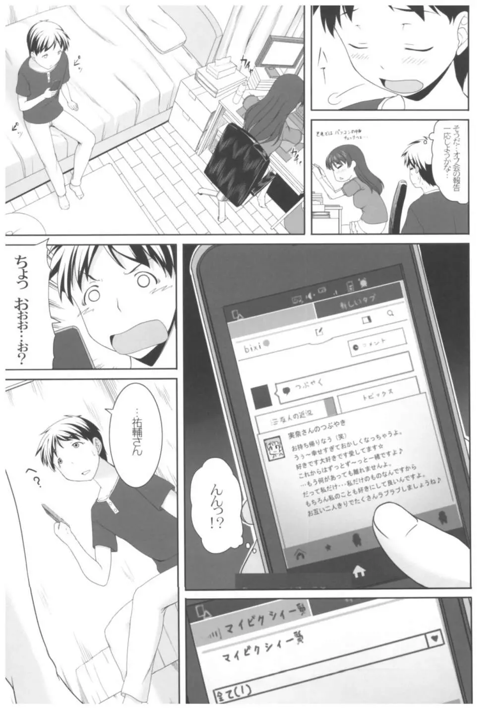 病愛説話～ヤンデレ総集編本～ Page.68