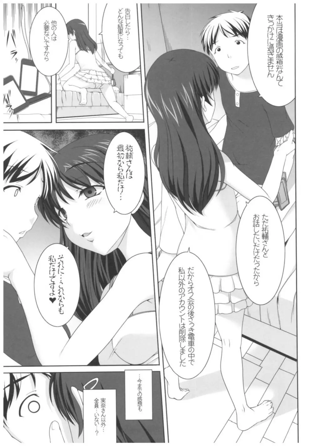 病愛説話～ヤンデレ総集編本～ Page.70