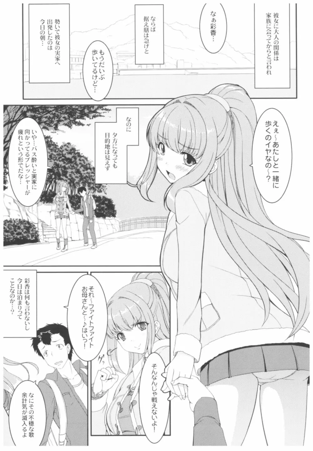 病愛説話～ヤンデレ総集編本～ Page.84