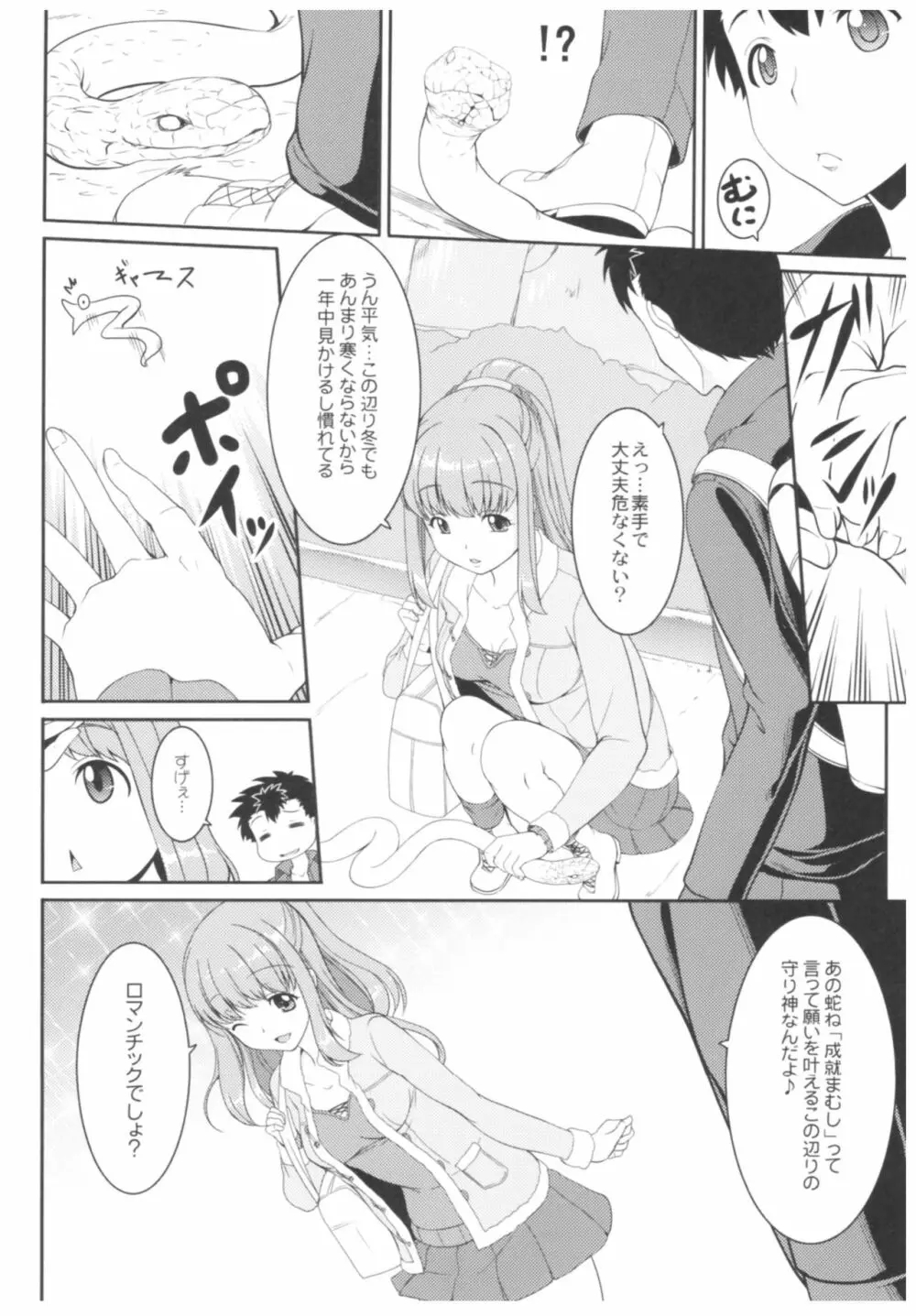 病愛説話～ヤンデレ総集編本～ Page.85