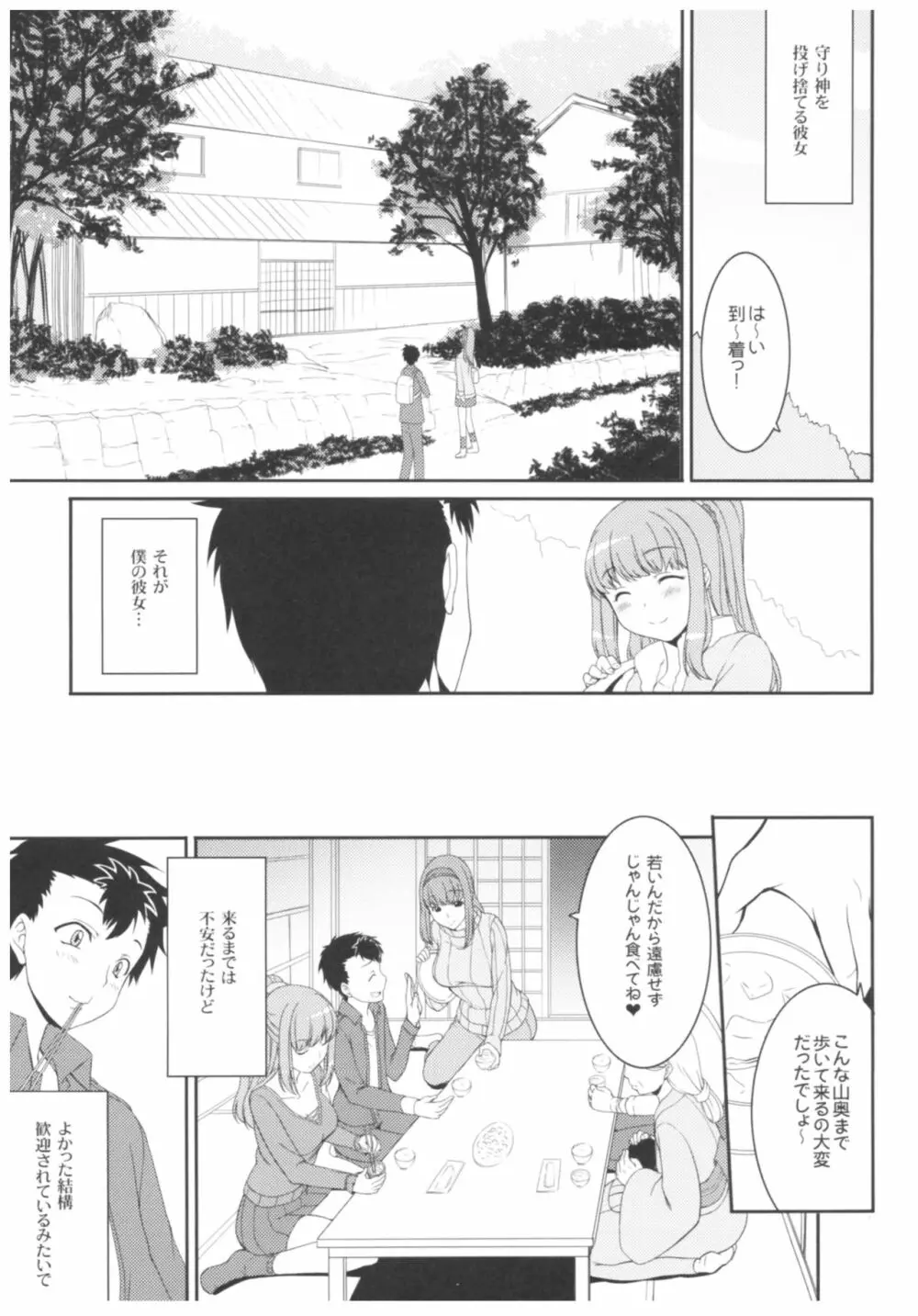 病愛説話～ヤンデレ総集編本～ Page.86