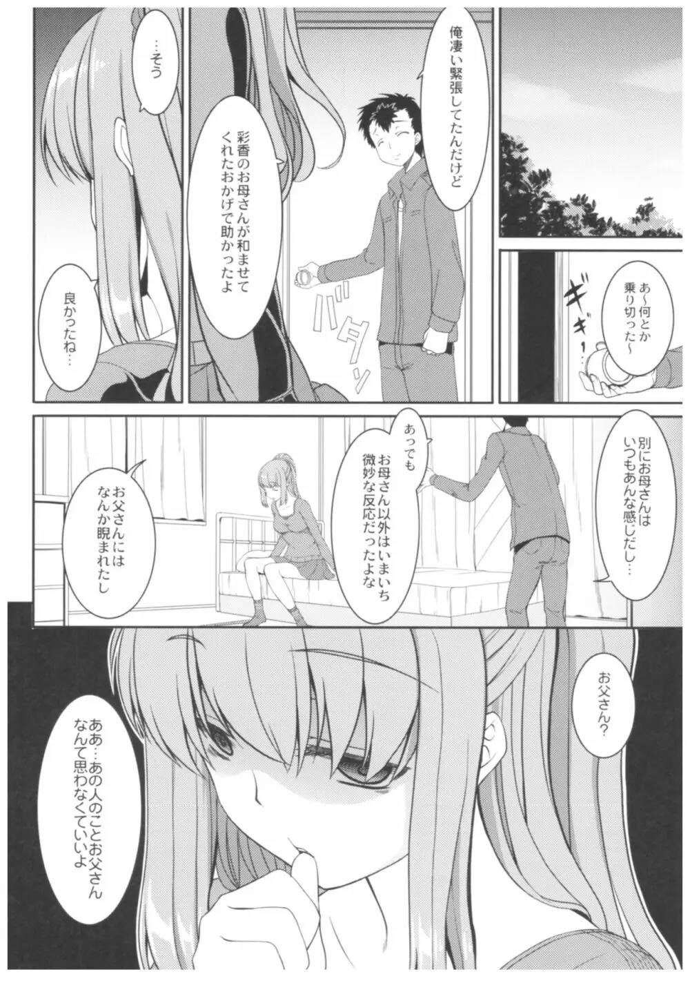 病愛説話～ヤンデレ総集編本～ Page.89